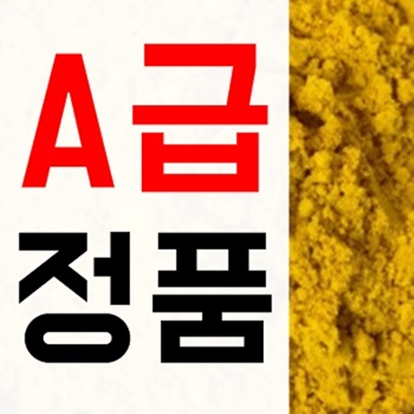 진도 울금가루 효능 강황가루 먹는방법 차이점