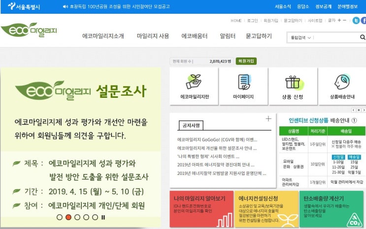 에코마일리지로 티머니 환급받기