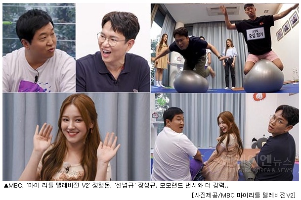 '마이 리틀 텔레비전 V2' 정형돈, '선넘규' 장성규, 모모랜드 낸시와 더 강력.. '엔케이엔뉴스' '마이 리틀 텔레비전 V2' 정형돈, '선넘규' 장성규, 모모랜드 낸시와 더 강력.. '엔케이엔뉴스'
