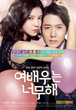 여배우는 너무해 -차예련,조현재,이엘-