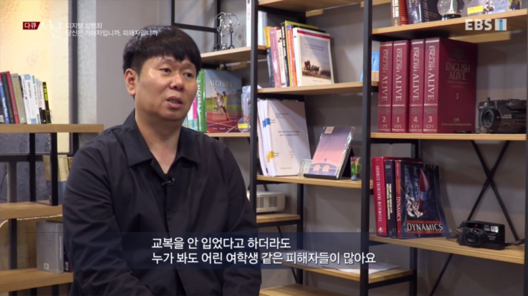 [EBS 다큐 시선] 디지털성범죄  당신은 가해자입니까 피해자입니까 ... 지인능욕, 몸캠피싱, 몰카, 디지털 그루밍, 로맨스 스캠, 등등