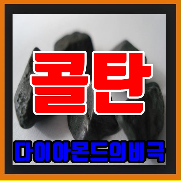 블러드 다이아몬드 VS 콜탄