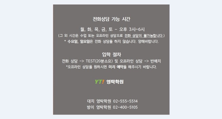 자사고(휘문고, 중동고, 보인고, 배재고,한대부고)폐지와 일반고 선택의 문제[대치동 송파 방이동 영어 수학 국어 과학 내신전문 영탁학원]