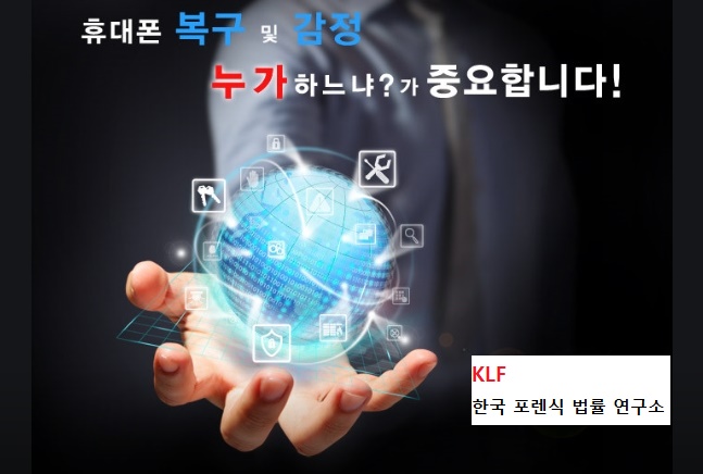디지털 포렌식이란?