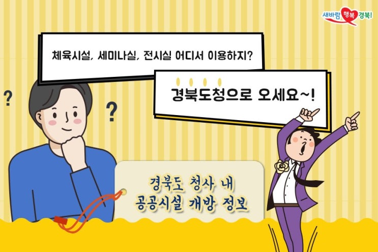 [경북도 청사 내 공공시설 개방 정보]