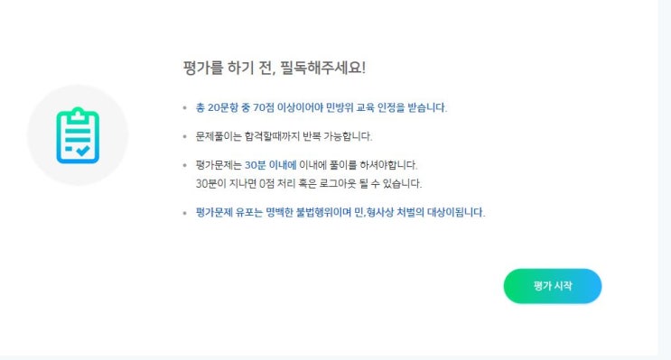 민방위 사이버교육 이수 완료 (문제와 정답)