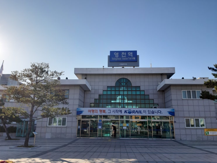 [영천역] 한국철도공사 중앙선, 대구선(103)