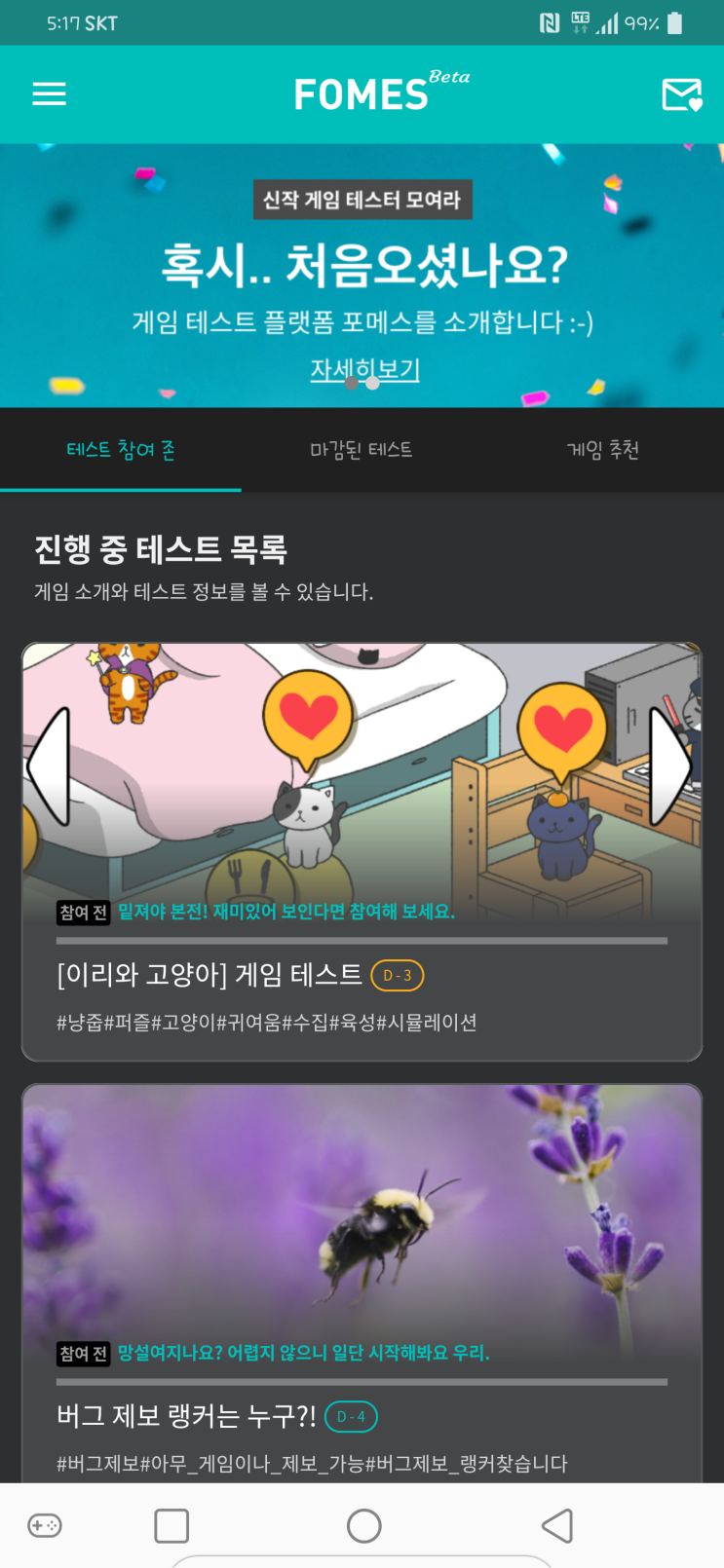 [게임테스트 플랫폼 포메스] 바바리안 워즈 테스트 후기