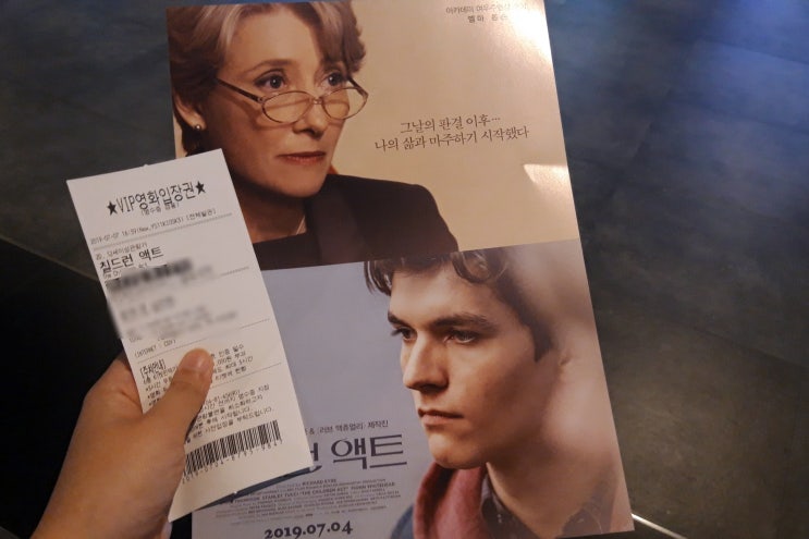 칠드런 액트 : 이언 매큐언 소설원작 엠마 톰슨