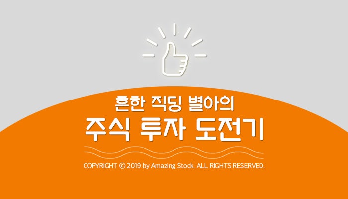 주식 투자 일기 #27. 두 번째 매매 윙입푸드 급락으로 인해 손절하다.