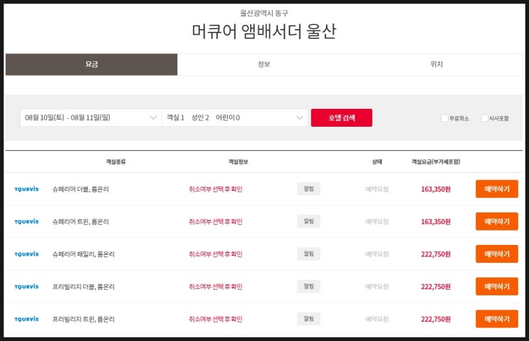근로자휴가지원사업 베네피아 복지몰 문제점 이용방법 가격비교