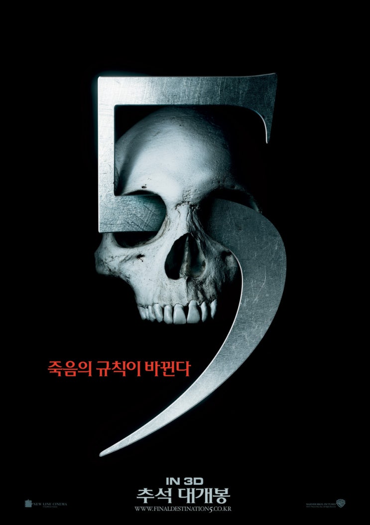 영화 파이널 데스티네이션 5 줄거리 및 영화 파이널 데스티네이션 5 결말 (죽음 암시 힌트) [여름방학 학교 공포영화 추천]