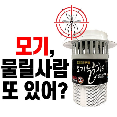 가정용 모기퇴치기 포충기 없음 섭해요