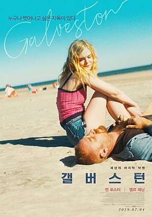 영화 '갤버스턴(Galveston)' 줄거리, 리뷰/후기(벤 포스터, 엘르 패닝, 릴리 라인하트 / 멜라니 로랑 감독)
