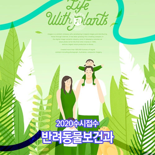 부산경상대학교 반려동물보건과 2020 수시접수