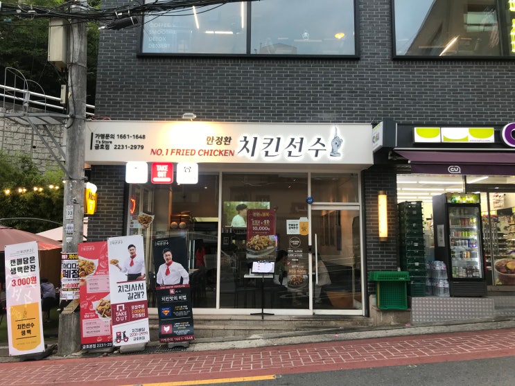 금호동치킨 : 닭껍질후라이드 맛이쪙 안정환 치킨선수 금호본점