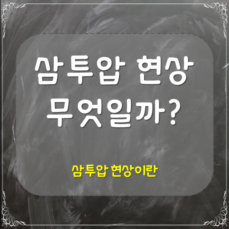 삼투압 현상 쉽게 이해해요