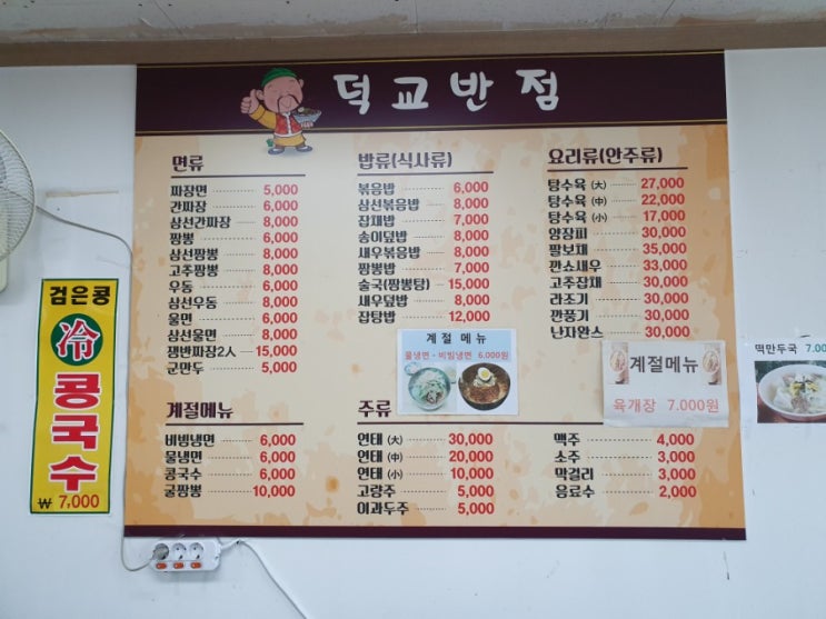 인천국제공항 용유도해변가 을왕리해수욕장 근처 중국집 덕교반점