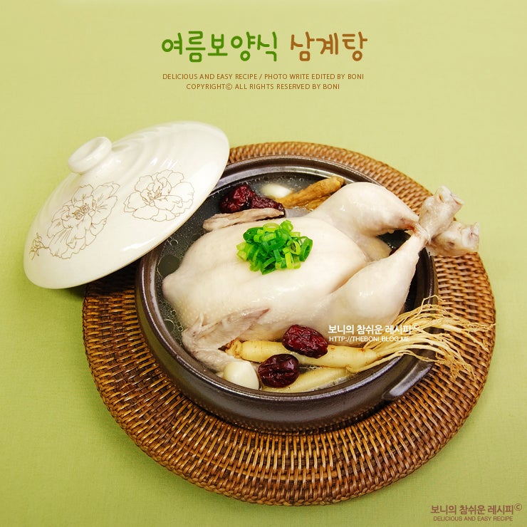 삼계탕 끓이는법 에너지업 초복요리
