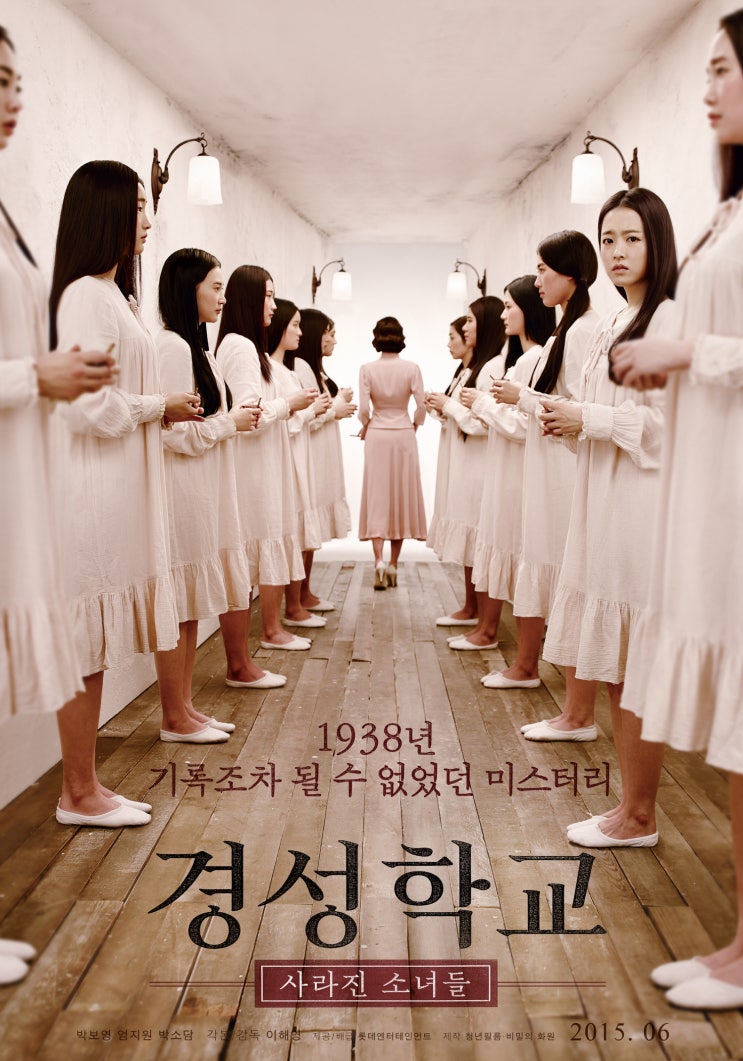 영화 경성학교: 사라진 소녀들 줄거리, 결말있음. 실화아님!