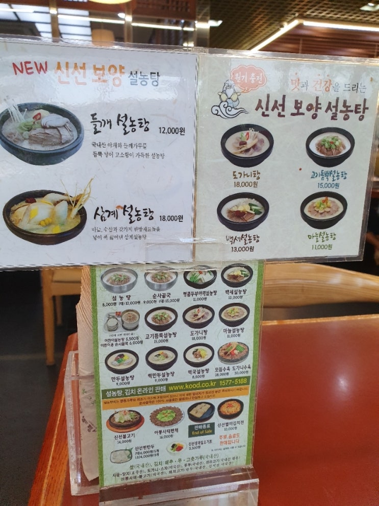 중동 신선설농탕 부천 설농탕