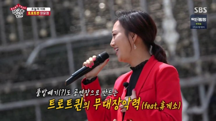 집사부일체 장윤정 집 최초공개 (아들 도연우 출연)