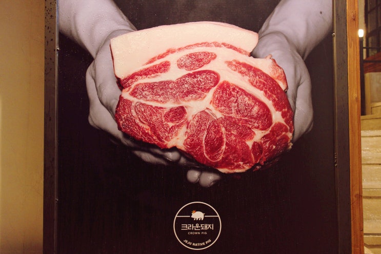 신사역 맛집 / 크라운돼지 / 송훈셰프 / CROWN PIG