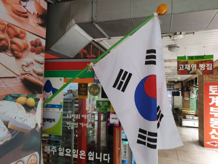 제헌절 빵집 앞에  태극기게양하고 하루를 시작 합니다. 제헌절을 맞아 태극기 게양에 동참해 주세요  태극기를 달아 나라사랑을 실천합시다” 5대 국경일의 하나로 7월 17일이다.