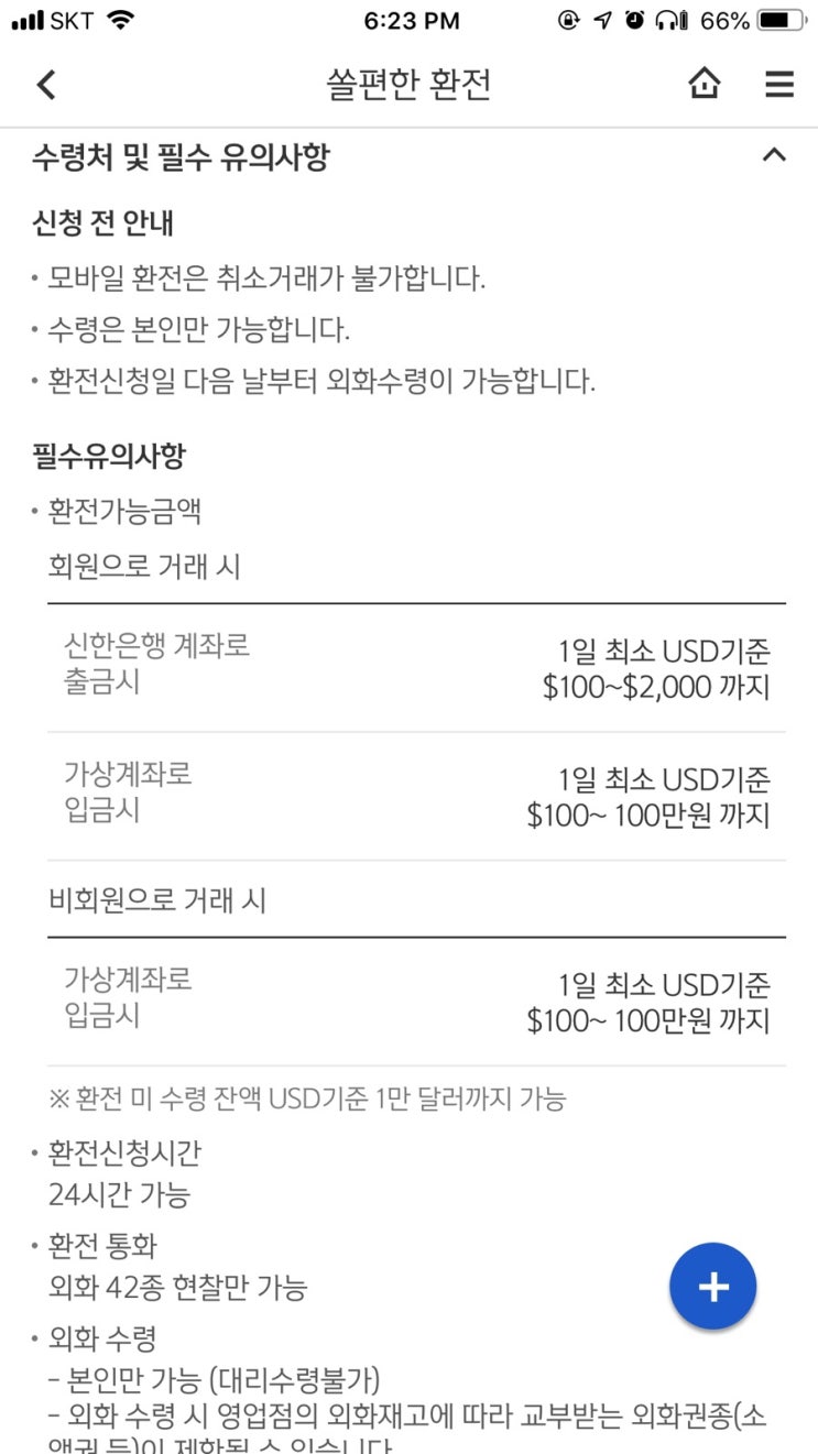 [여행팁] 환전할 때 트래블월렛