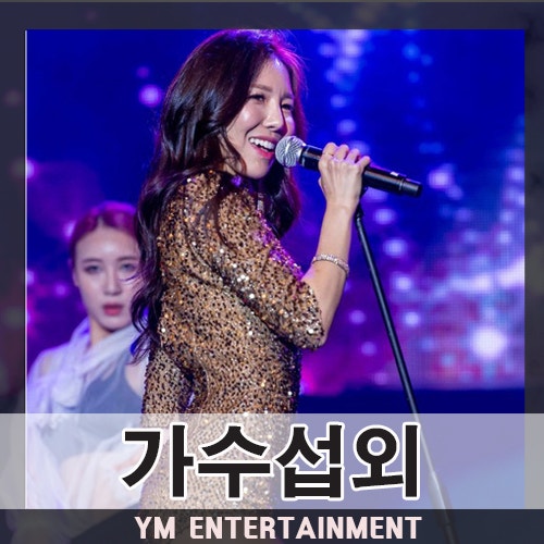 미스트롯에서 찬찬찬으로 화제를 모은 트로트가수 한가빈 섭외, 행사가수섭외과정