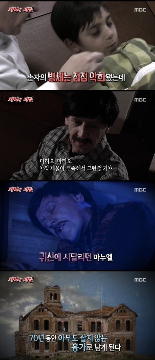 신비한 TV 서프라이즈-스페인 흉가로 변한 귀신 나오는 대저택의 비밀