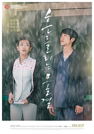 흔들리는 물결 -심희섭,고원희,이승호,민경옥,김보경,조재룡,이지혜,이도현-