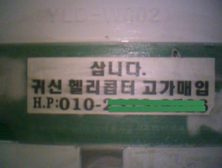 귀신 헬리콥터 뜻, 그것이 알고싶다 예고... 장기매매 추측 (귀신 헬리콥터)