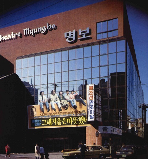 세상키의 극장전(劇場傳) 9. 명보극장(업데이트중)
