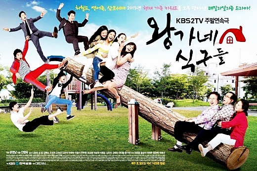 웃고 울고 화나게 만들었던 추억의 주말연속극 <왕가네 식구들> 리뷰