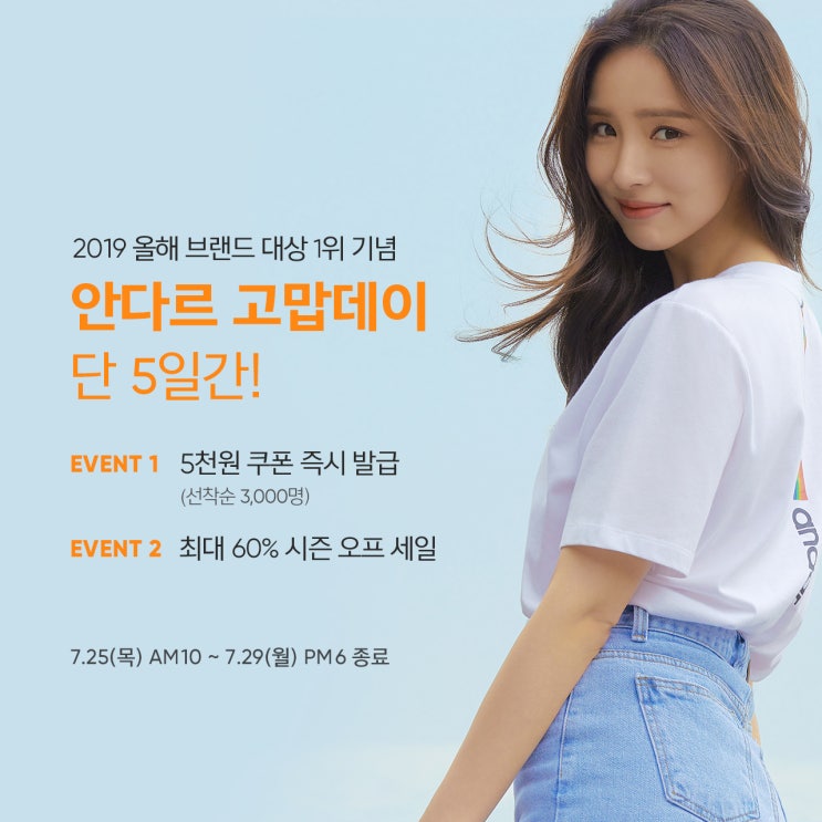 [안다르 고맙데이] 2019 올해의 브랜드 대상 '국내.중국 액티브웨어 부문 1위 동시 수상 기념'으로 '안다르 고맙데이' 이벤트가 펼쳐져!