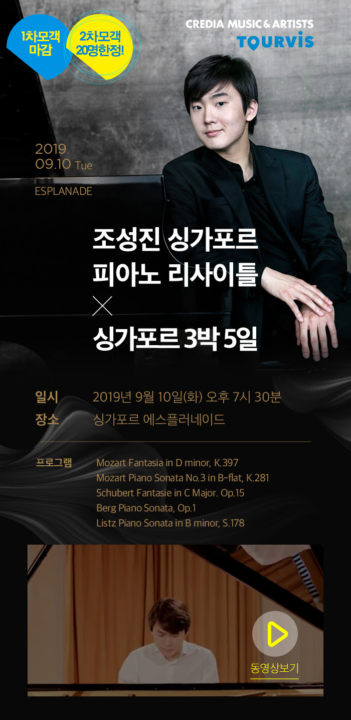 - 조성진, 사라 장, 장한나 클래식계 아이돌 (feat. 대중과 그 어느 사이 팬)