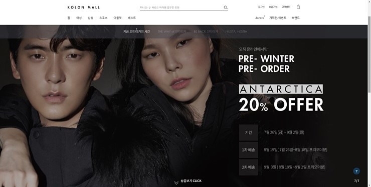 [코오롱] 코오롱 19FW 안타티카 패딩 프리오더 할인정보