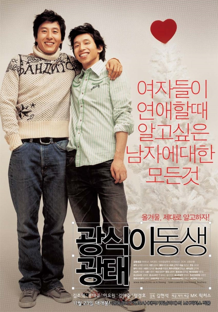 광식이 동생 광태 요약줄거리 결말,서로다른 형태의 사랑방식