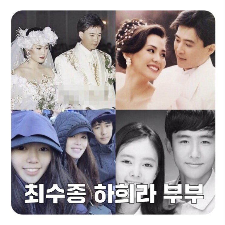 최수종 하희라 나이/아들 딸/과거사진/화교 출신/국적