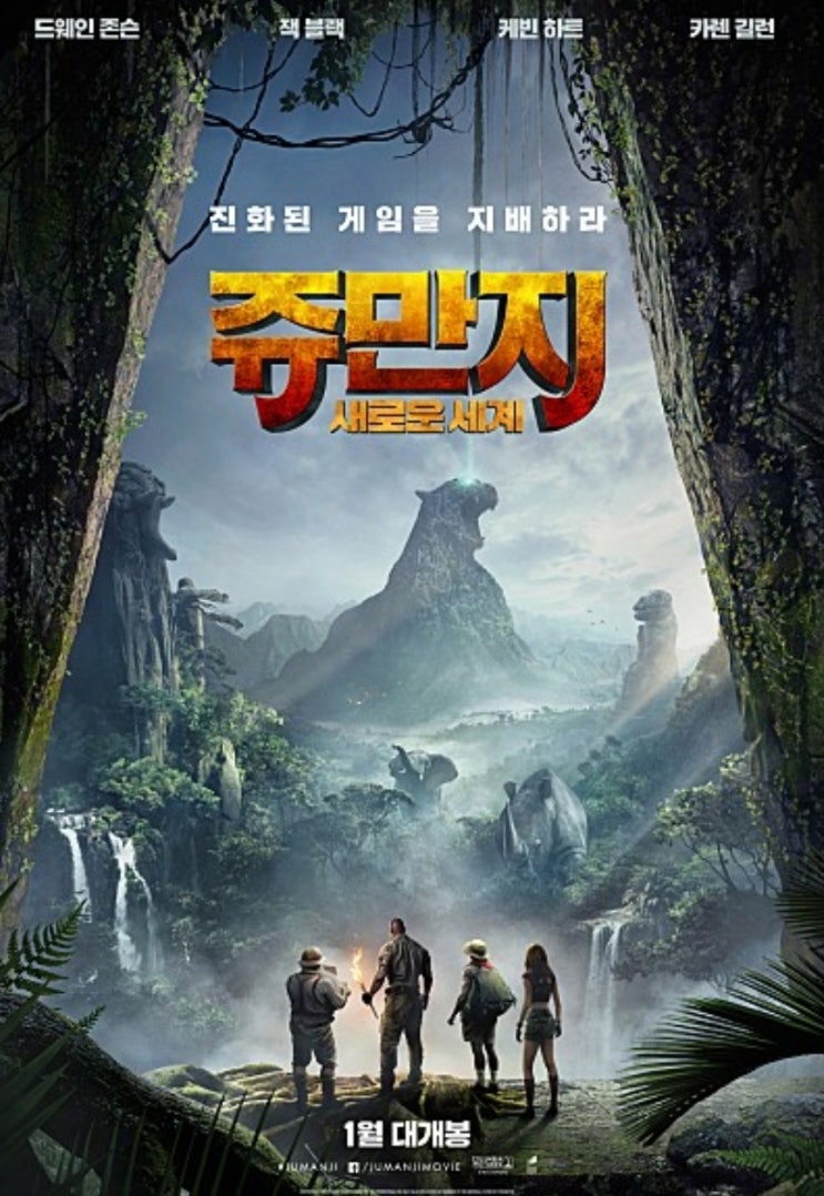 쥬만지 새로운세계봤어요