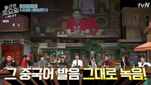 유세윤 평양냉면 가사 화제, 중국어야 한국어야?…‘엉터리 중국어’ 멘붕
