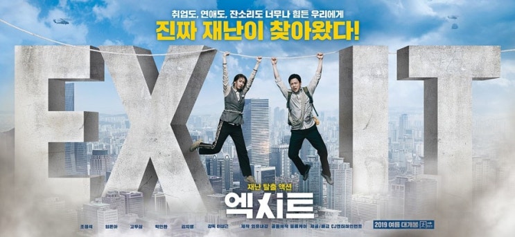 [문화의날] 매월 마지막주 수요일 엑시트 영화보기- 코미디 액션 재난영화 해운대CGV