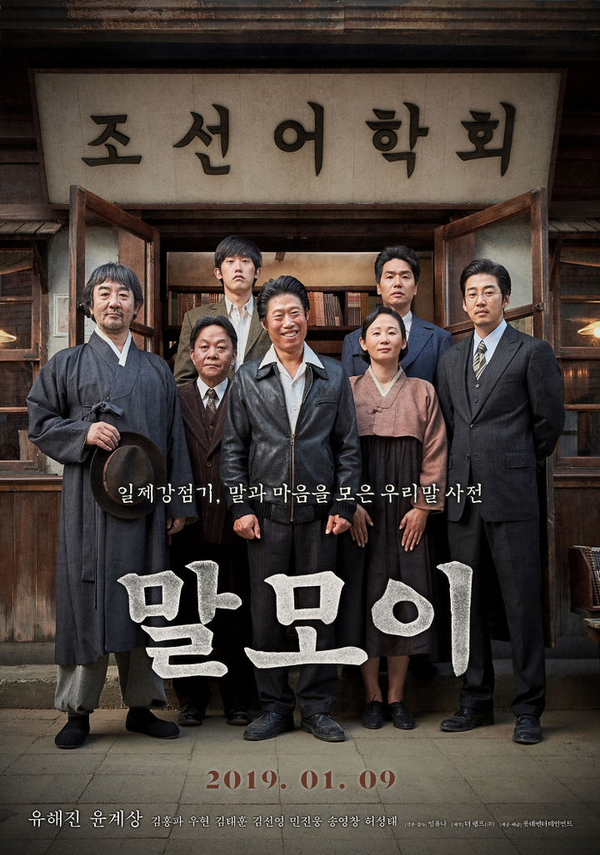 갑작스레 여유가 생겼을 땐 영화지^^ 영화 '말모이'와 