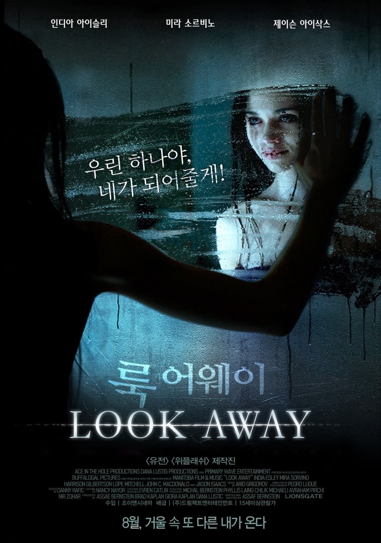 룩 어웨이