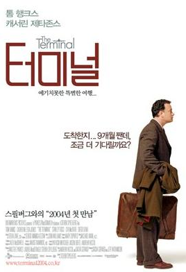 영화 터미널.. 실화를 바탕으로한.. 집으로가는길 