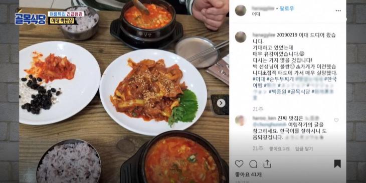 이대 백반집 근황 자세히 봤더니...충격 w.골목식당 이대백반집
