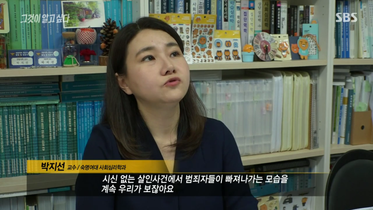 고유정. 박지선 교수님의 일침