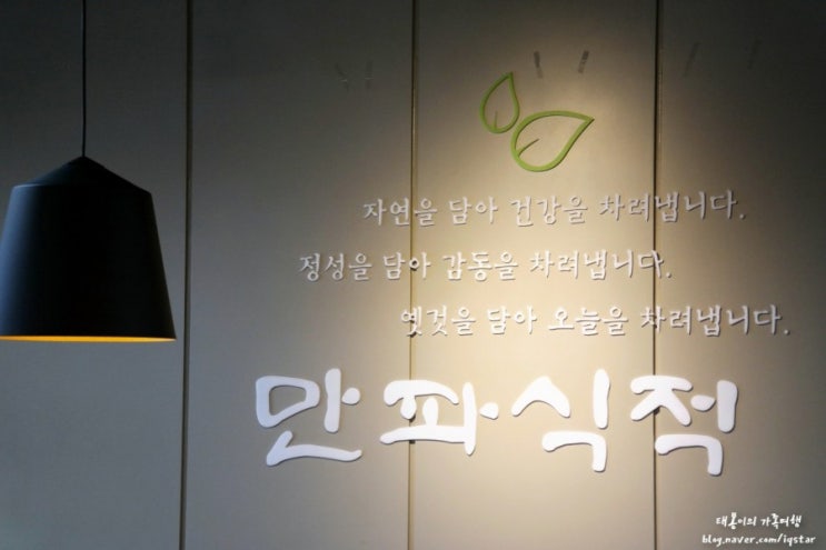 영천맛집 / 영천한정식 만파식적 맛있는 밥상 태봉이