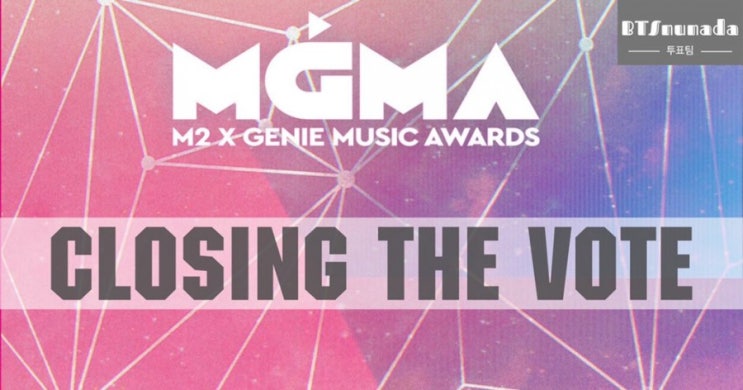 [투표종료] MGMA 방탄소년단 투표결과